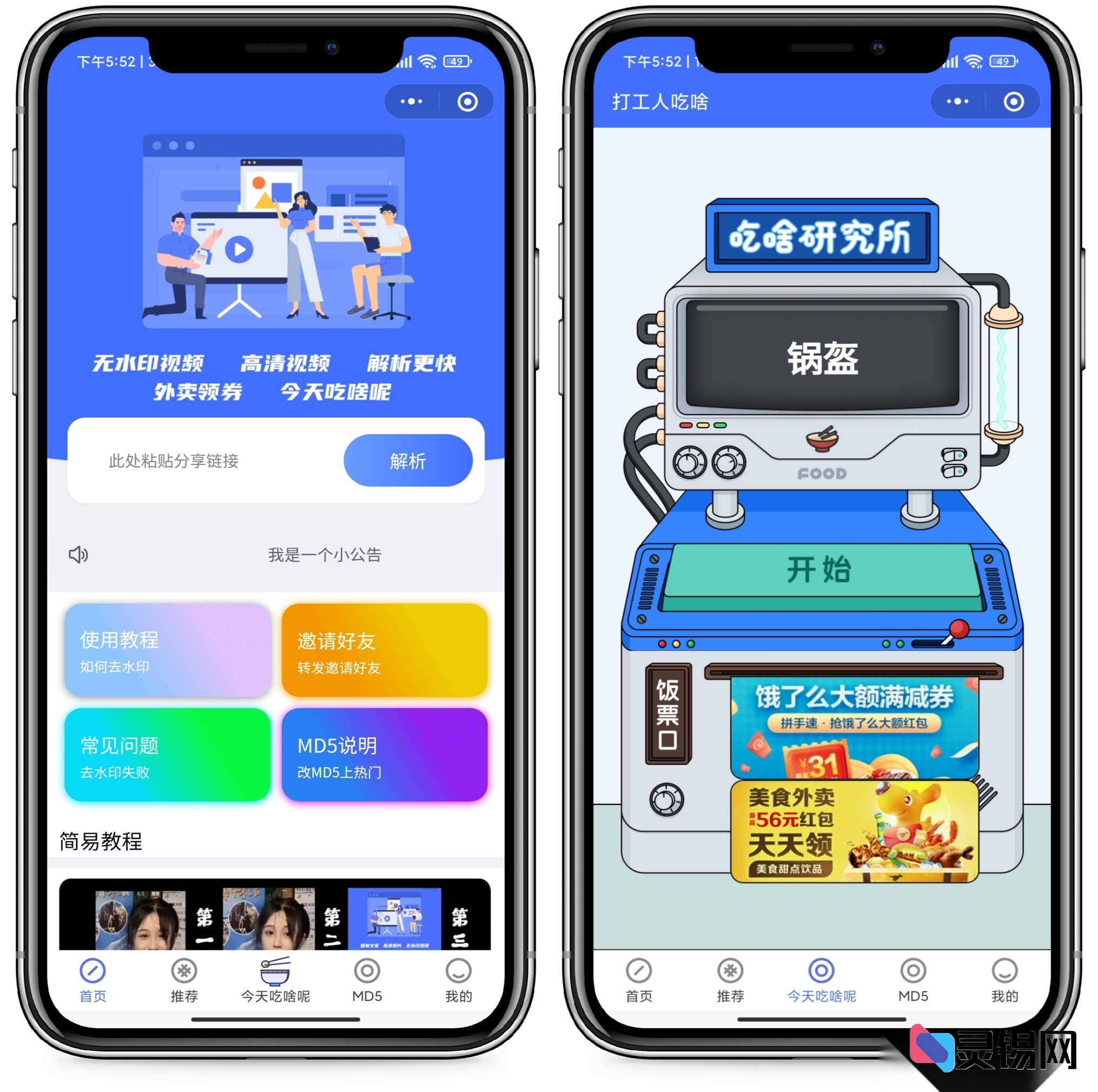 零水印+外卖CPS小程序最新源码包+超清搭建视频教程-灵锡网