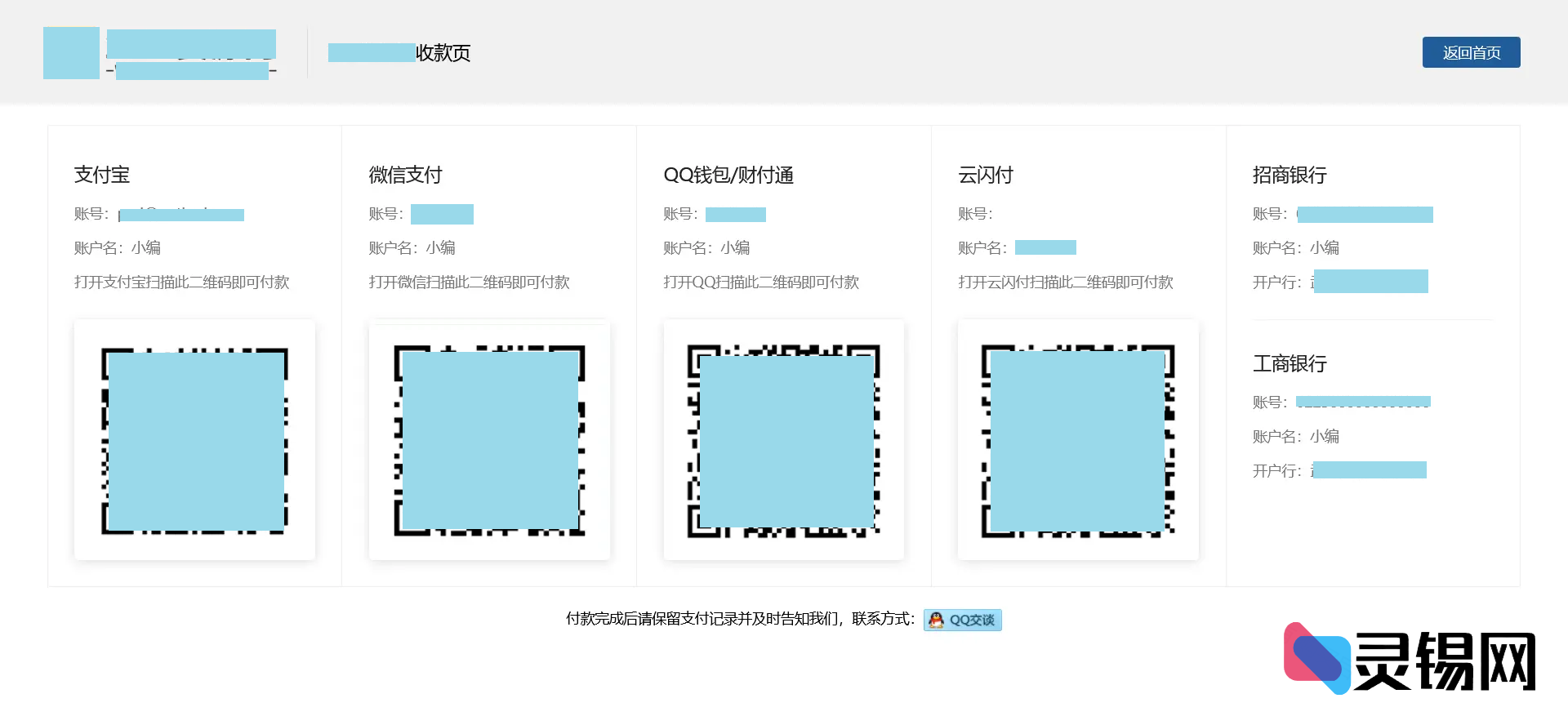 响应式个人收款静态页源码-灵锡网