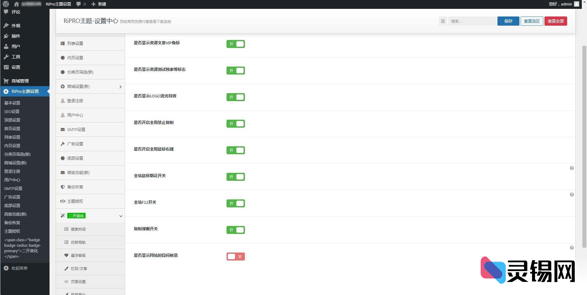 站长实测推荐｜eeesucai-child子主题+RiPro后台皮肤套装，让素材下载站后台也能“高颜值”-灵锡网