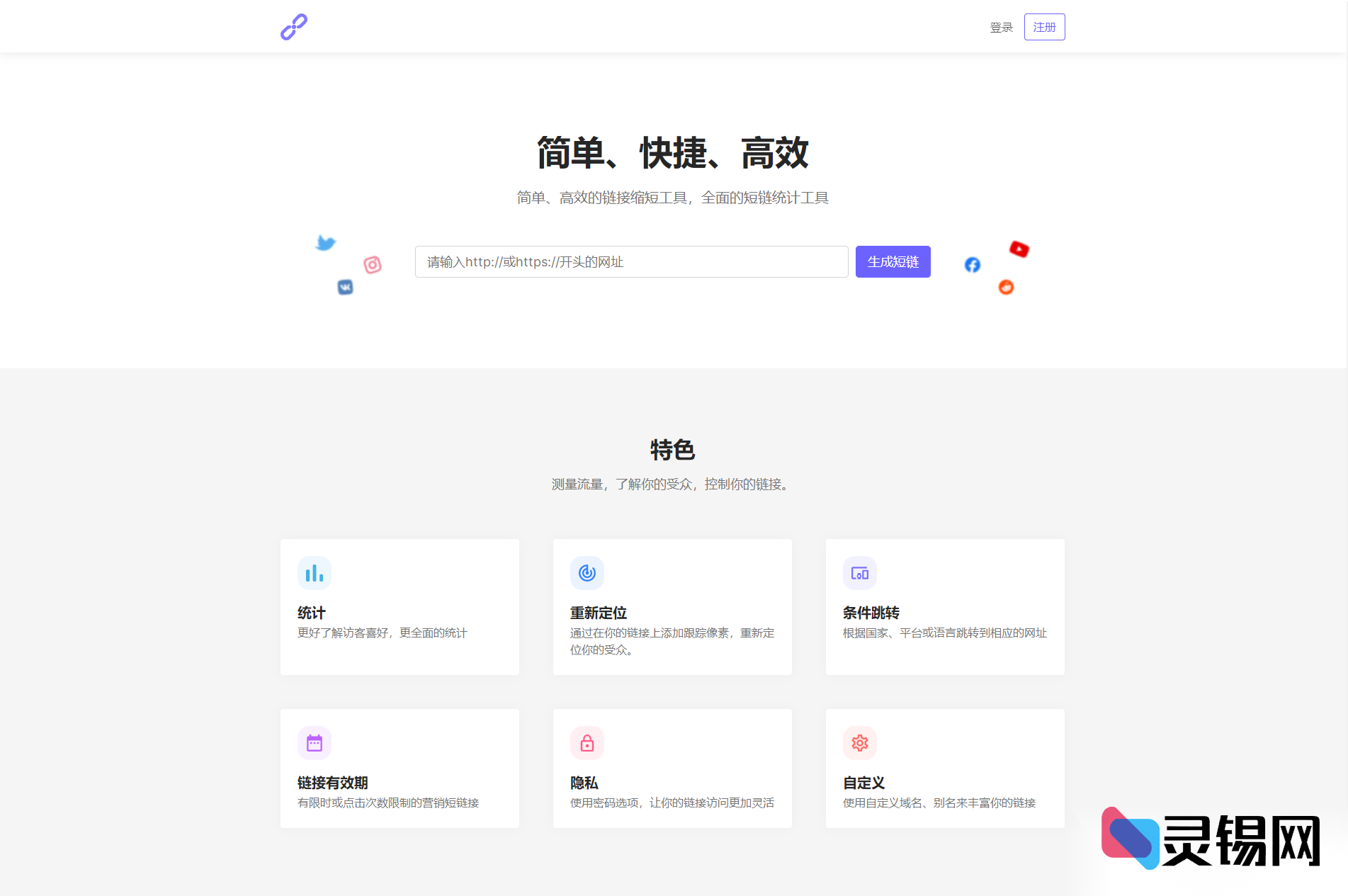 全新2021 PHP短链接平台源码｜短网址生成工具｜附站长实测报告-灵锡网