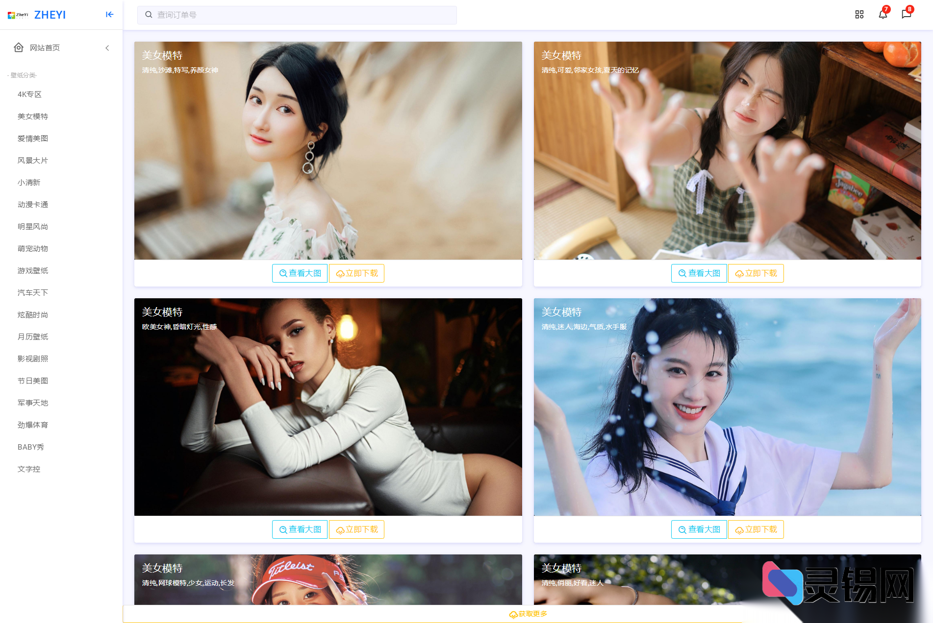 ZYI图库壁纸站点源代码资源-灵锡网