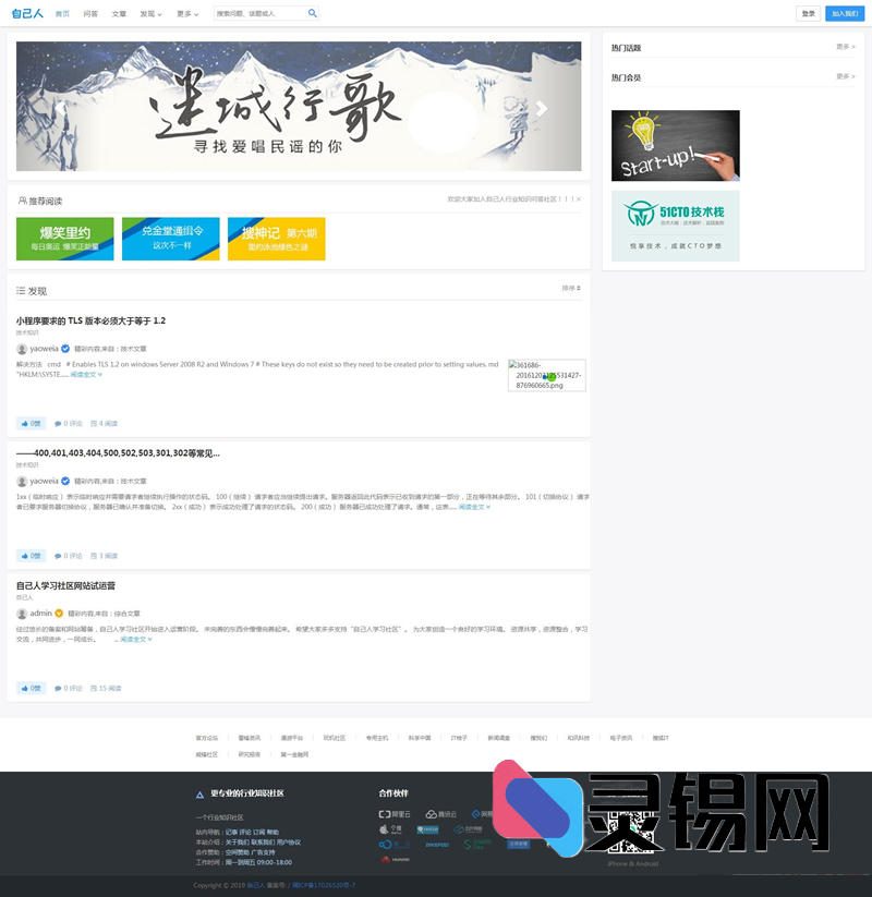 PHP版知乎问答社区完整源码，手机端适配+打赏打赏功能-灵锡网