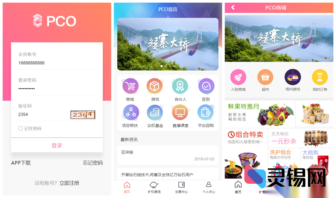 区块链PCO挖矿完整修复包：一站式商城+签到领币+加密货币源码合集-灵锡网