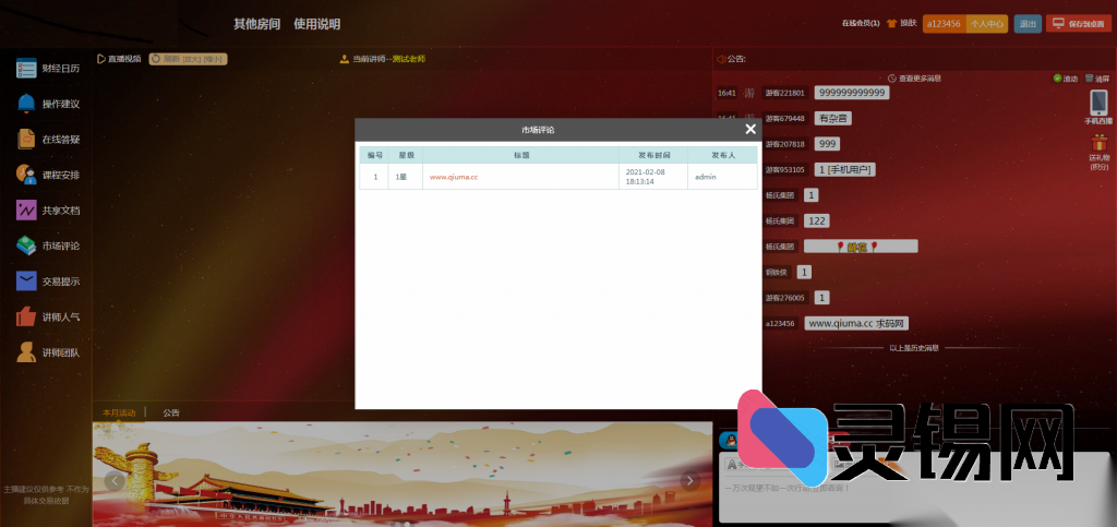 一套可扩展的财经直播源码，轻松实现房间多开、观众互动及内容审核-灵锡网