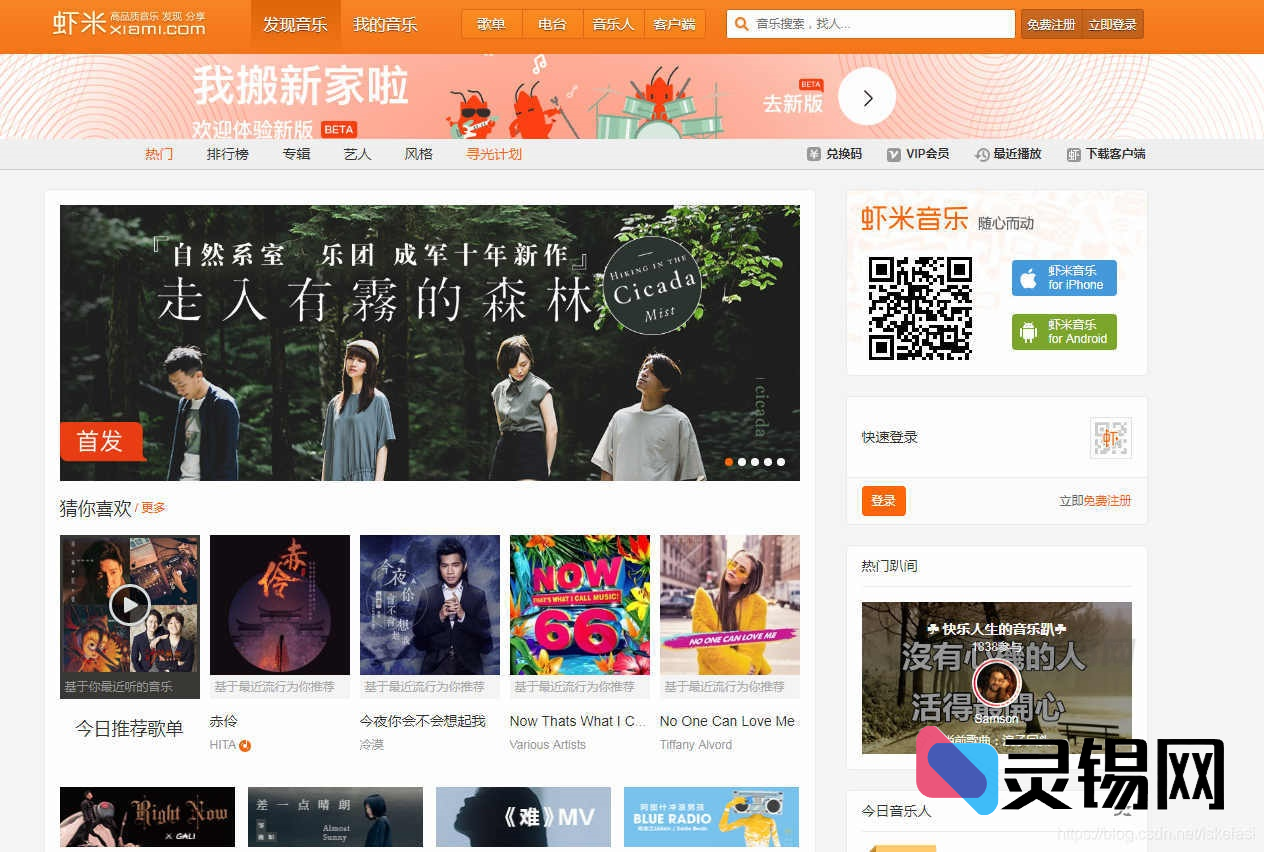 致敬虾米UI的WordPress主题源码，一键搭建音乐门户-灵锡网