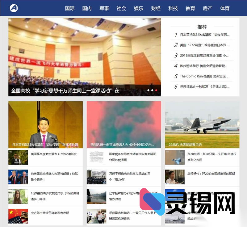 带手机版同步的社娱新闻门户织梦整站包，一键搞定资讯类网站搭建-灵锡网