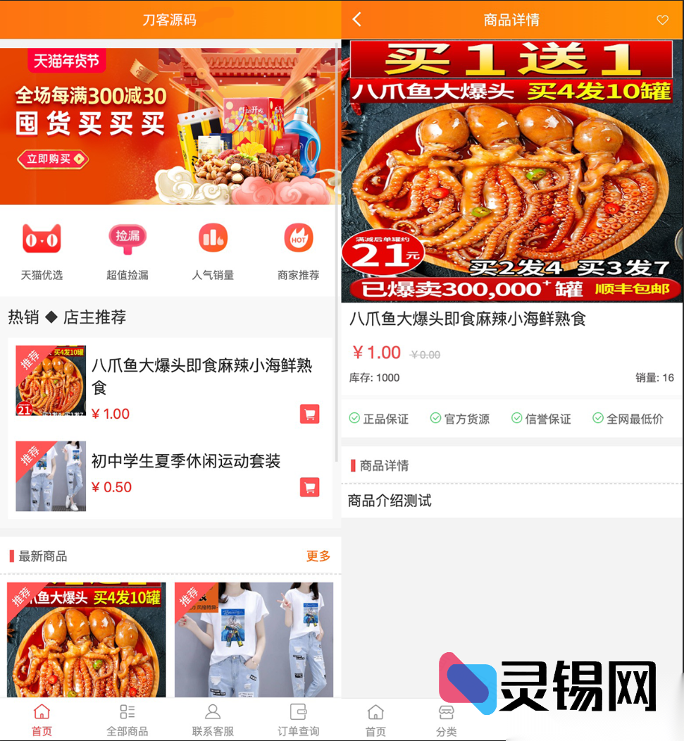 全新H5手机商城源码（简约风）：直连Z支付个人免签新版+含视频搭建教程-灵锡网