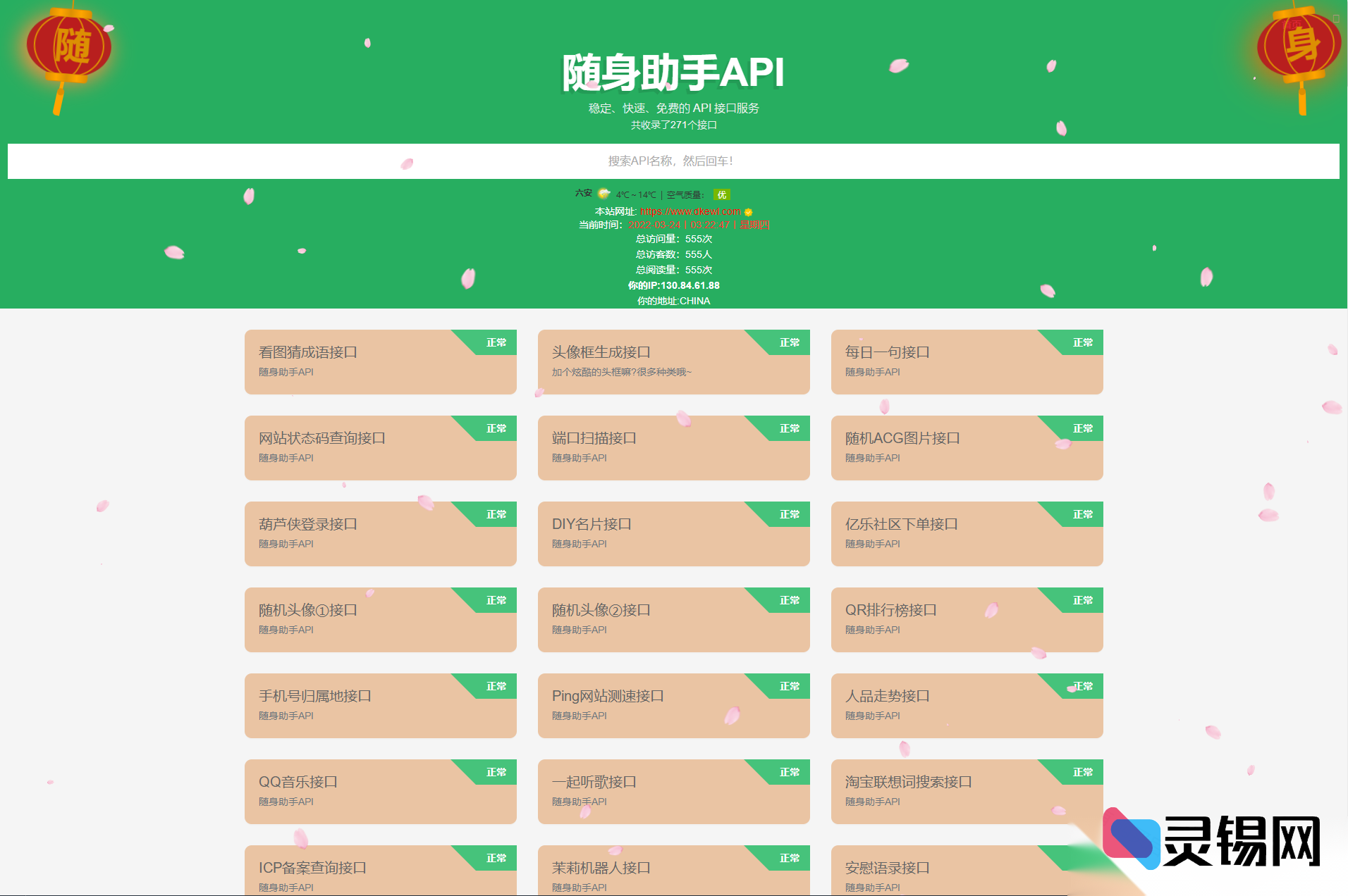 移动助手API网关+PHP后端开源代码下载-灵锡网