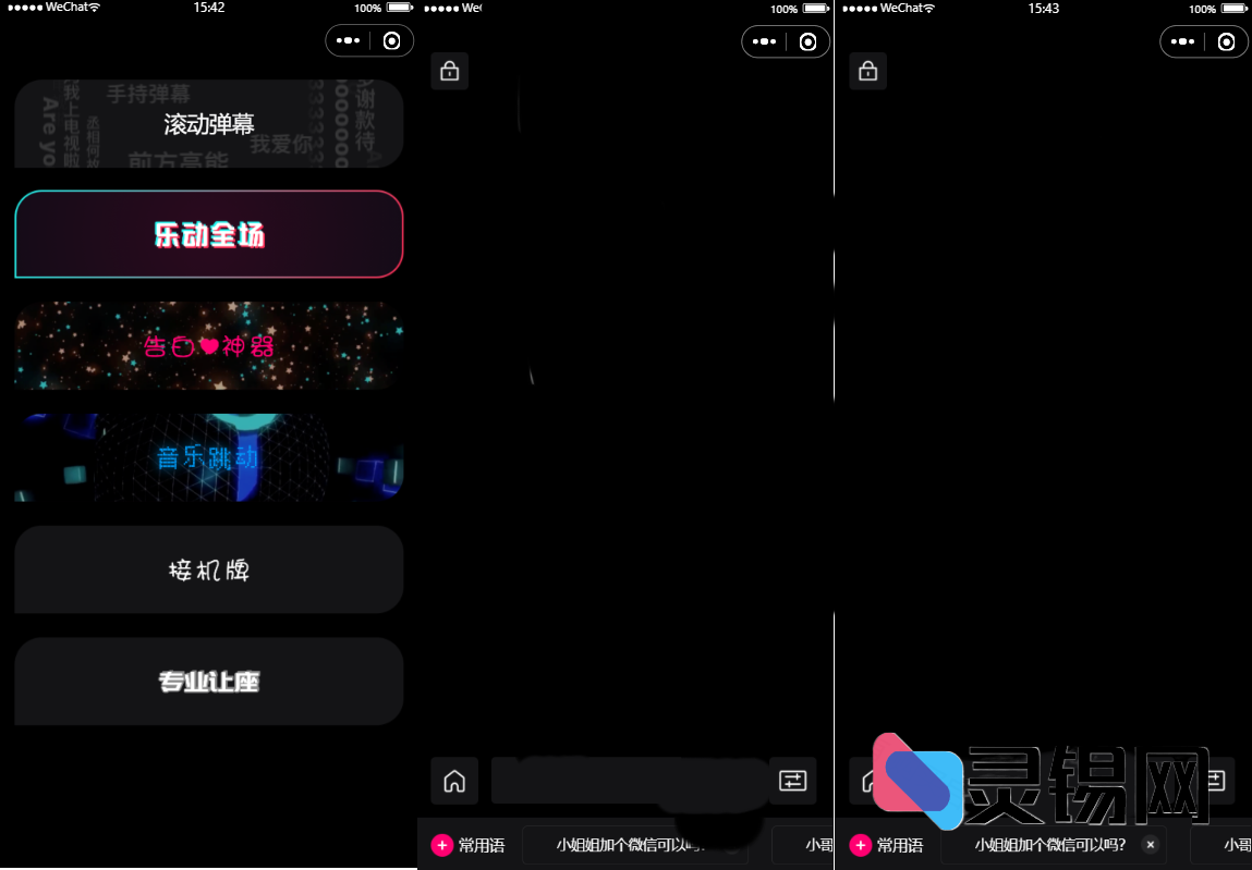 手持LED字幕生成器源码来袭！微信小程序+海量炫酷模板免费抱走-灵锡网