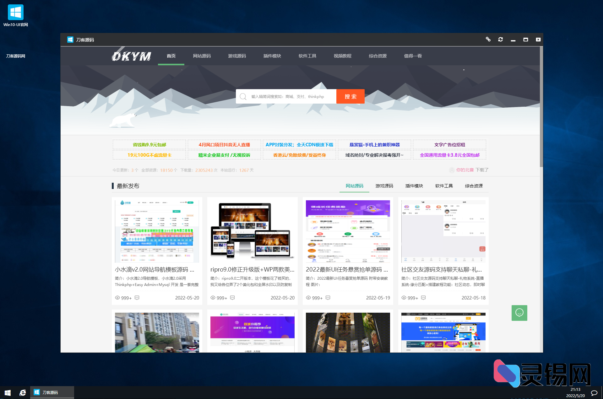 Win10外观即视感PHP源码包：WIN10-UI轻量系统-灵锡网