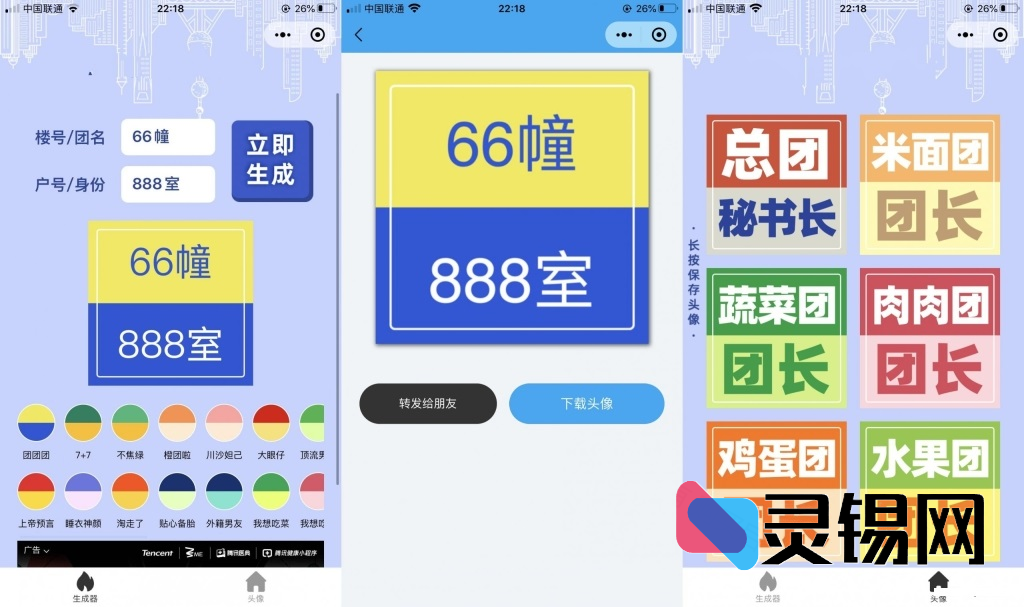 带收益模式的团长头像设计小程序系统｜源码直开-灵锡网