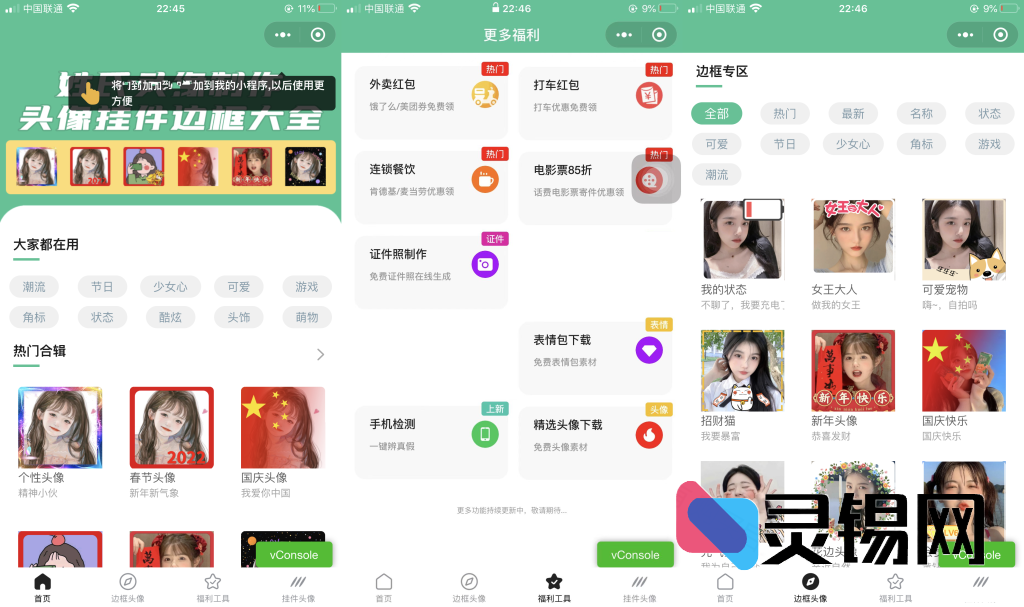 一键打造高转化头像｜含外卖优惠CPS小程序开源方案-灵锡网