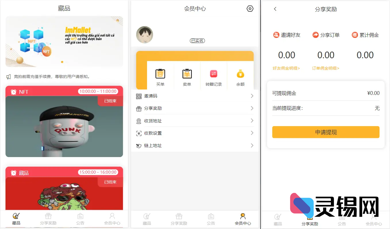 2022迭代NFT引擎：本土数字文创资产元宇宙竞拍平台-灵锡网