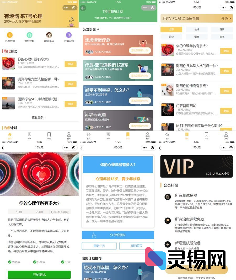 微信小程序云开发版MBTI性格测试源码，集成爱情与心理测评功能 如果你有特定的风格或关键词偏好，也可以告诉我，我可以进一步优化。-灵锡网