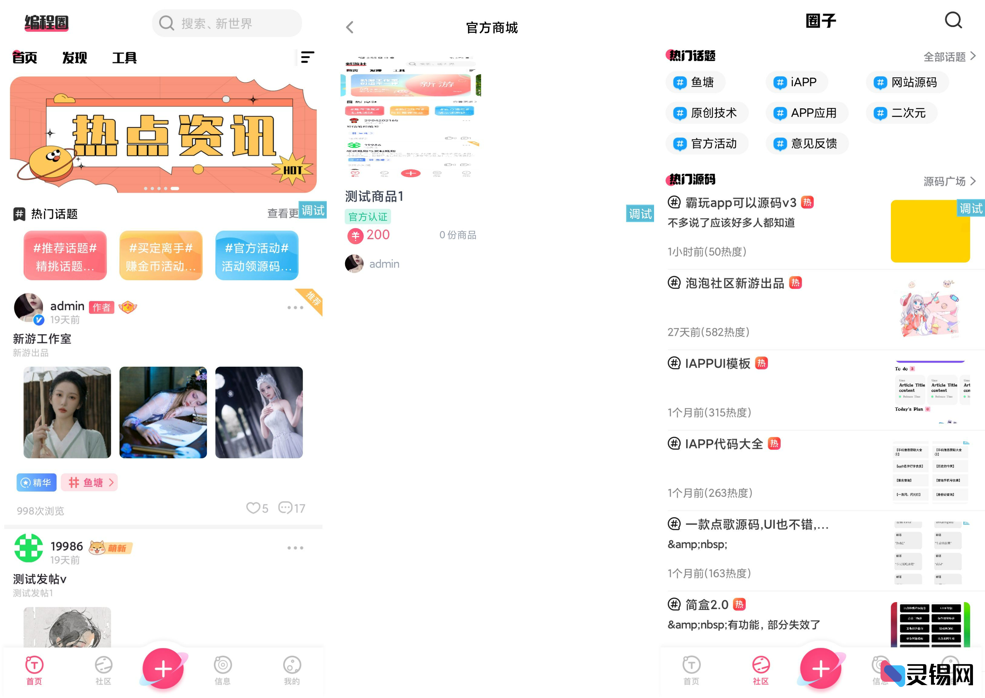 HyBBS后台正式接入新游社iApp全新源码体系-灵锡网