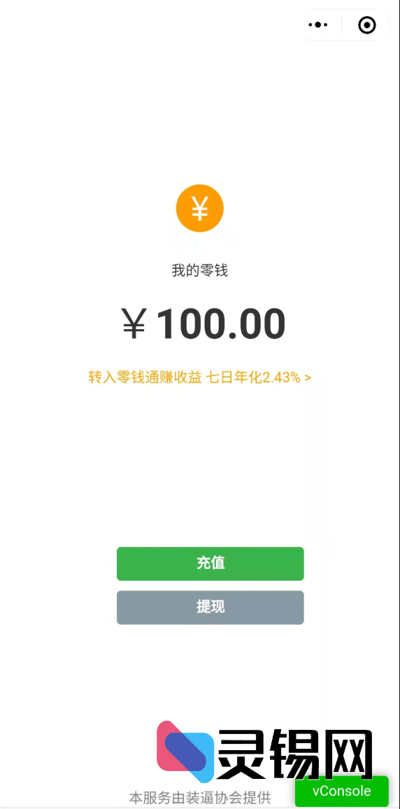 微信余额“秒充”粒子特效小程序源码｜新云开发实现-灵锡网