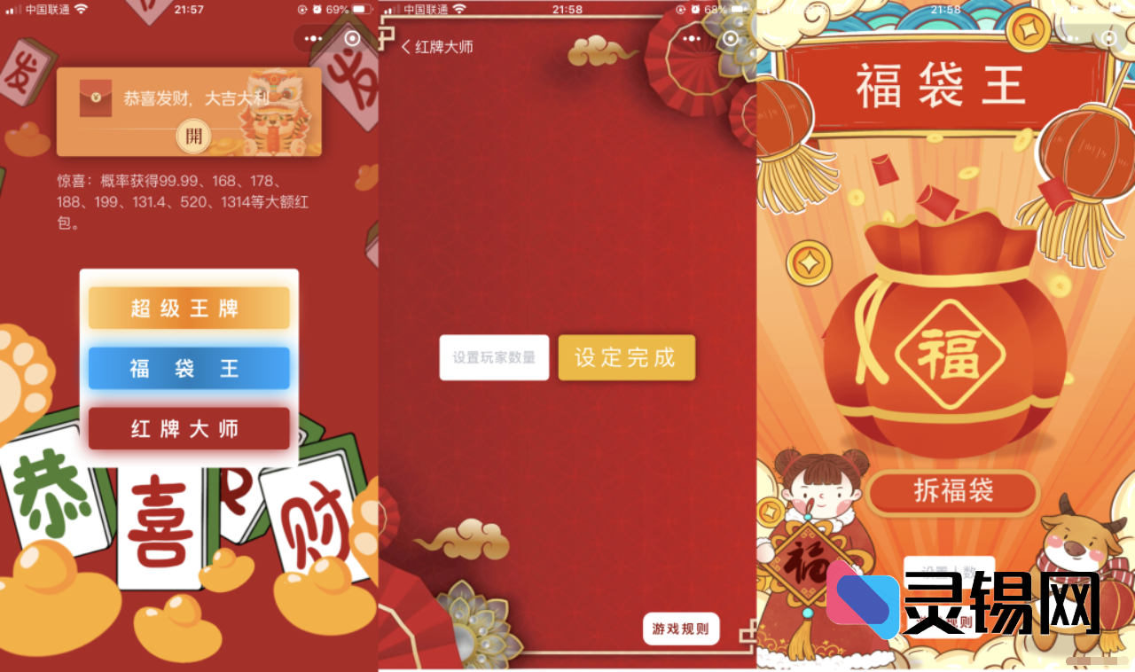 开箱即用的幸运红包小游戏代码｜玩法丰富安装零门槛-灵锡网