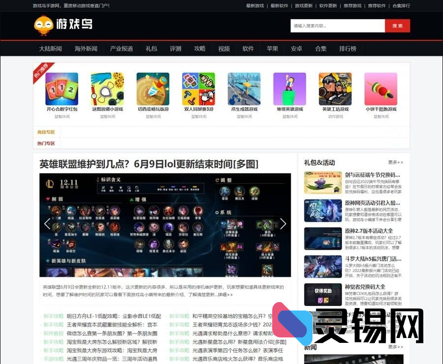 手游资讯站速成包——仿游戏鸟风格源码，整合开测提醒、礼包领取与客户端下载-灵锡网