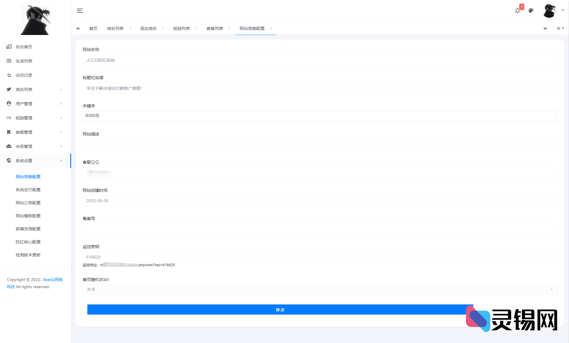 免授权JI卫云最新域名防红防封源码分享-灵锡网