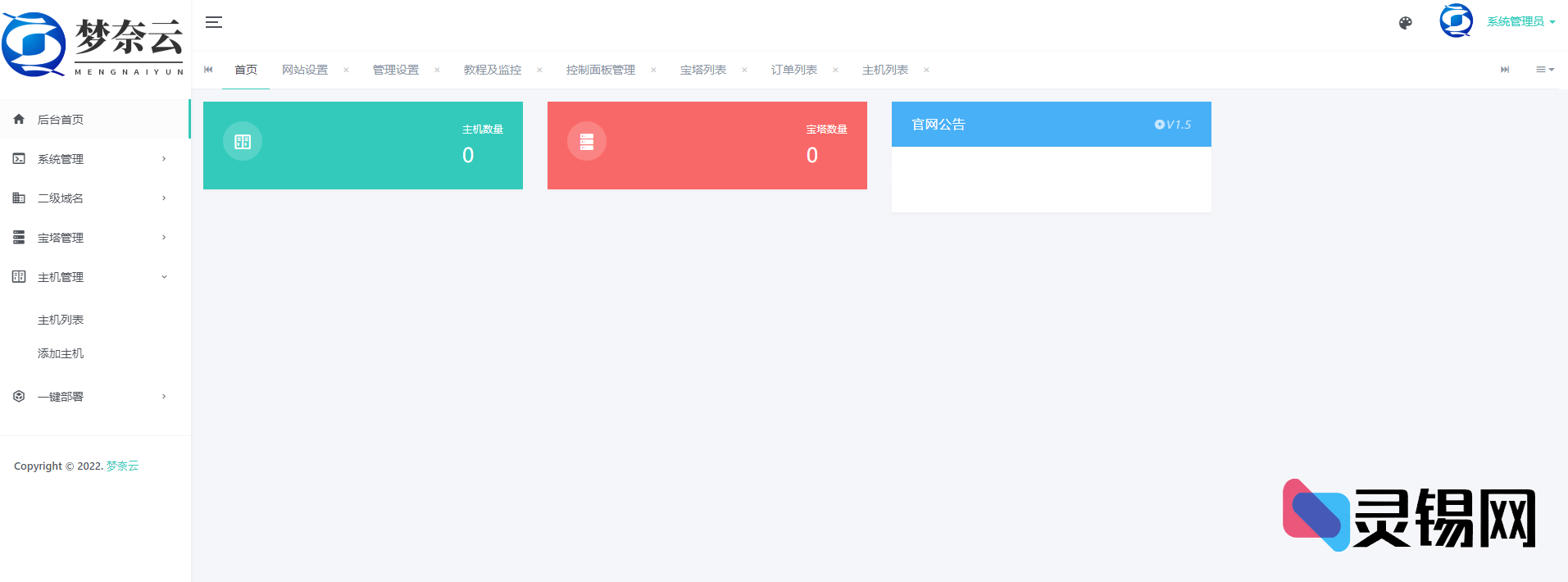 MN梦奈宝塔主机管理系统1.5版强势登场-灵锡网