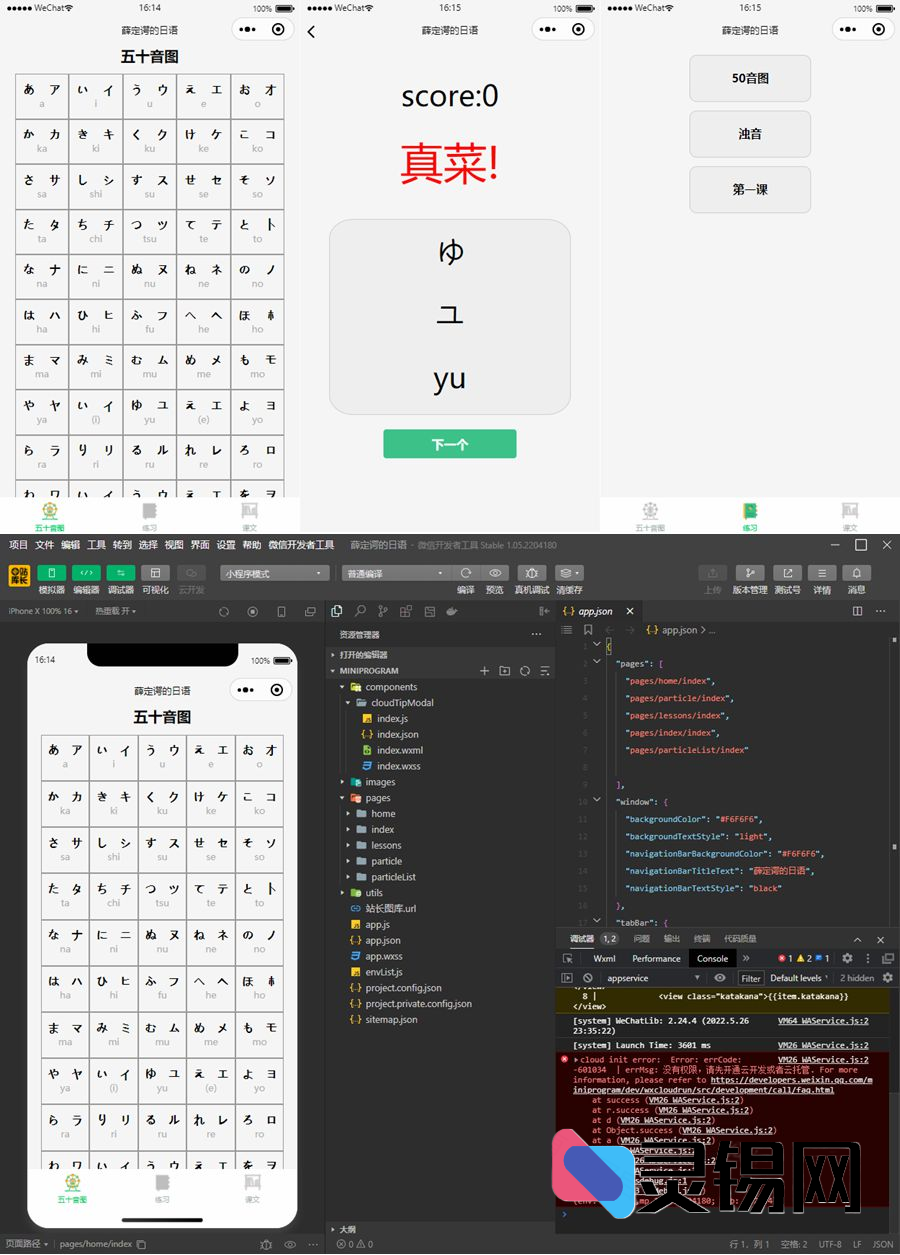日语学习“猫箱”小程序源码揭秘-灵锡网