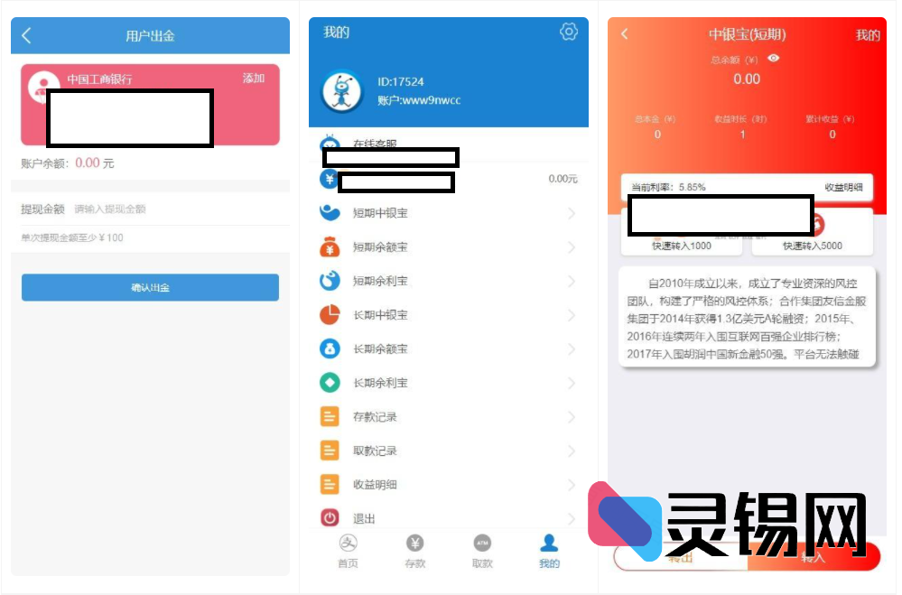 基于FastAdmin的类蚂蚁财富理财系统二次开发源码-灵锡网
