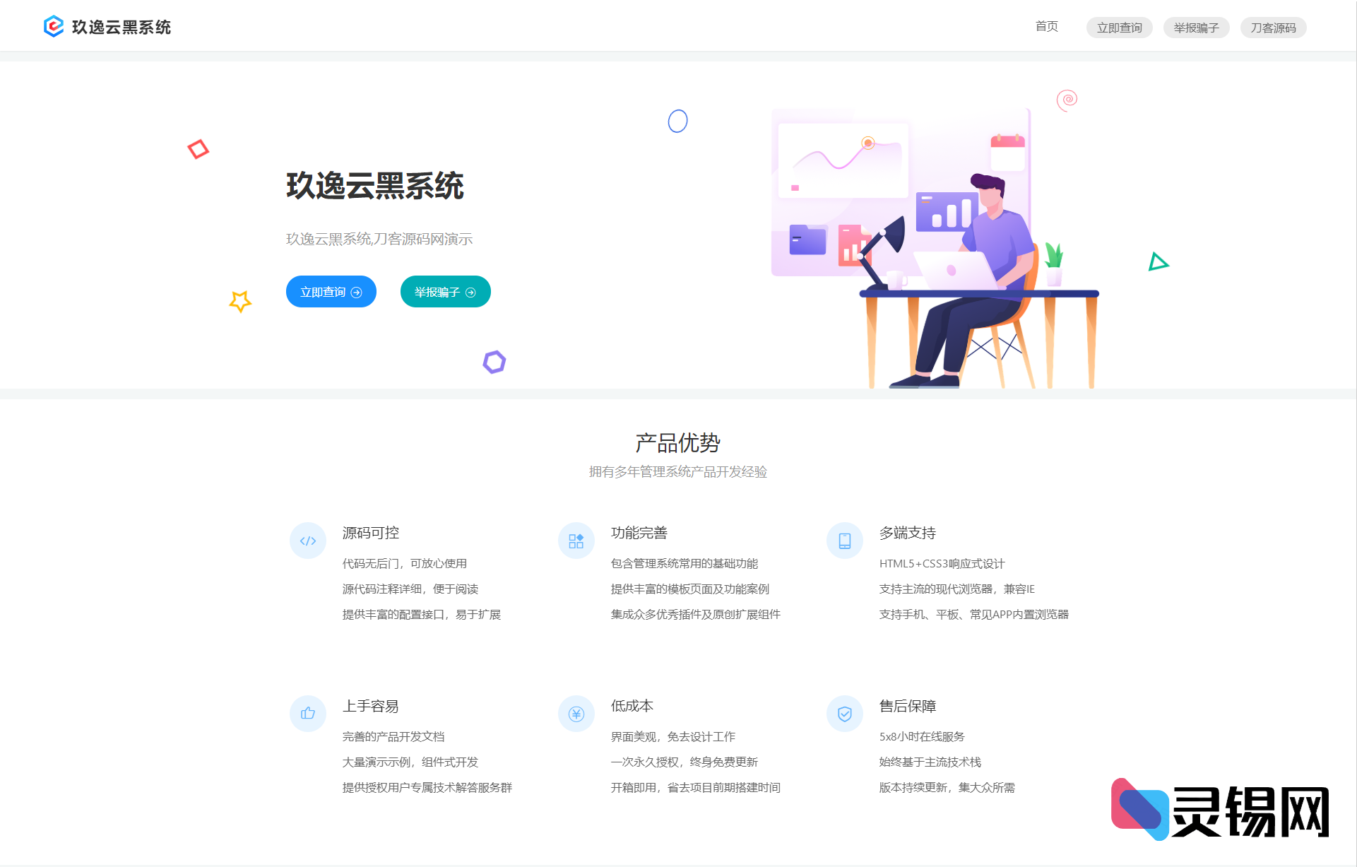 玖逸云黑免授权无加密完整源码公开-灵锡网