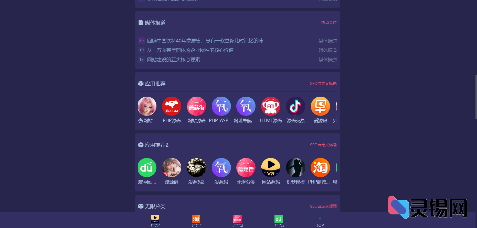 全网独家放出独角兽软件仓库，桌面移动自适应全搞定-灵锡网