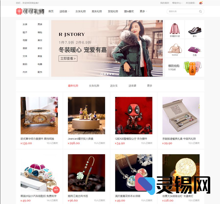 礼物类淘宝客站点帝国CMS内核完整包，快速搭建同款返利平台-灵锡网