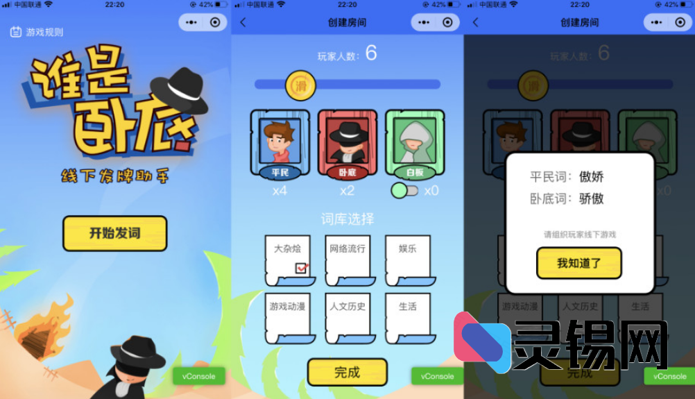 基于云开发的线下聚会“卧底”小游戏发牌小程序完整源码-灵锡网