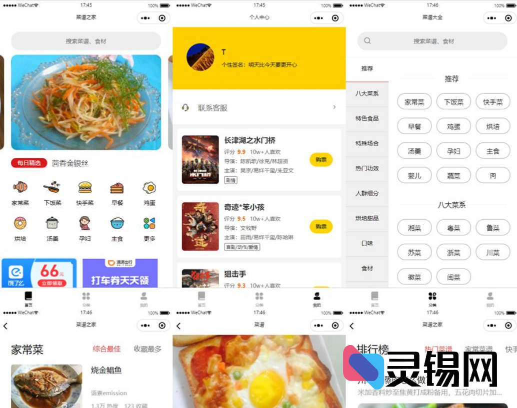 云端菜谱小程序模板：复刻京派细选菜单，完整开源代码-灵锡网