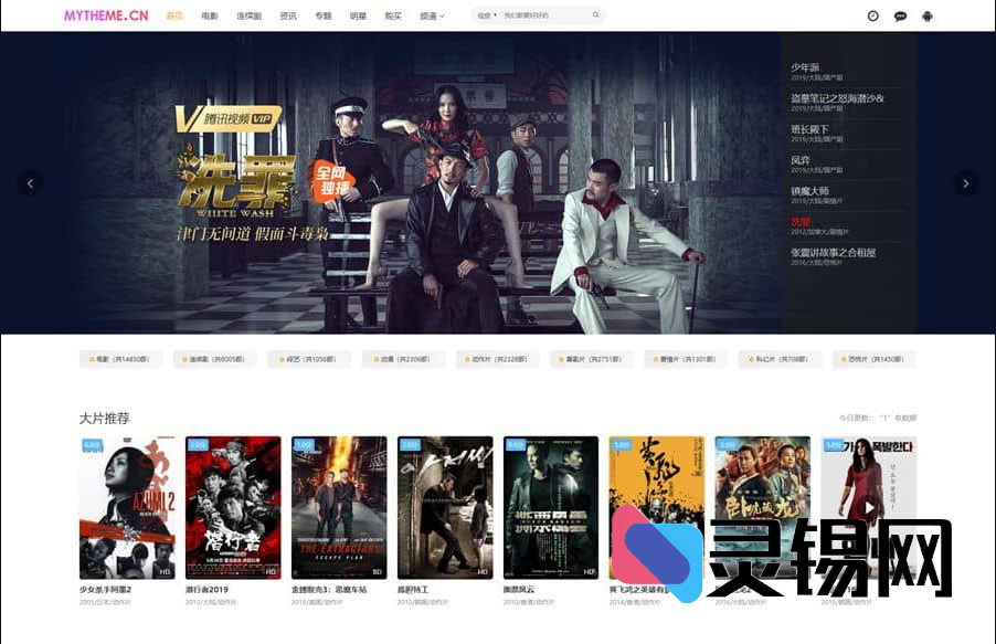 免激活首涂MyThemme第22套苹果CMSv10主题（附后台破解方案）-灵锡网