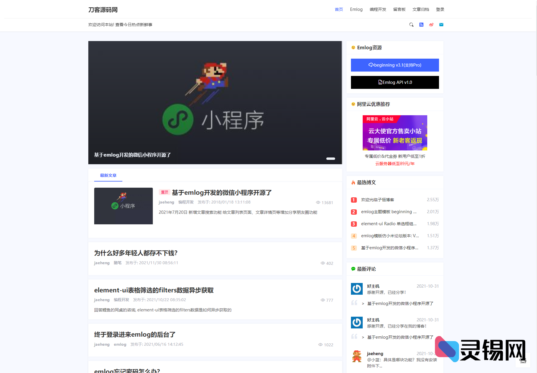 惊艳升级！Beginning主题第三代让emlog瞬间高大上-灵锡网