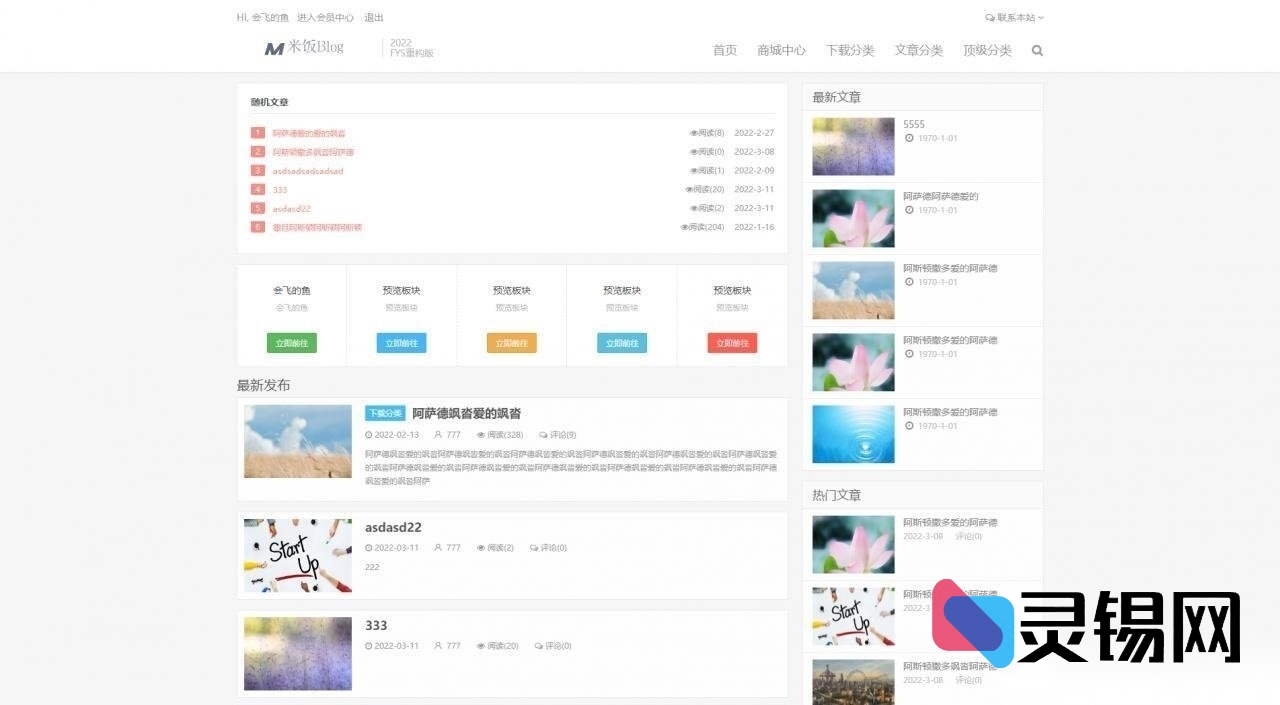 全新架构·焕新体验：Emlog FysPro主题v3.0重装上线-灵锡网
