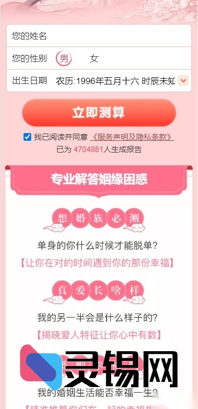 一键部署的缘分桃花测试系统源码-灵锡网