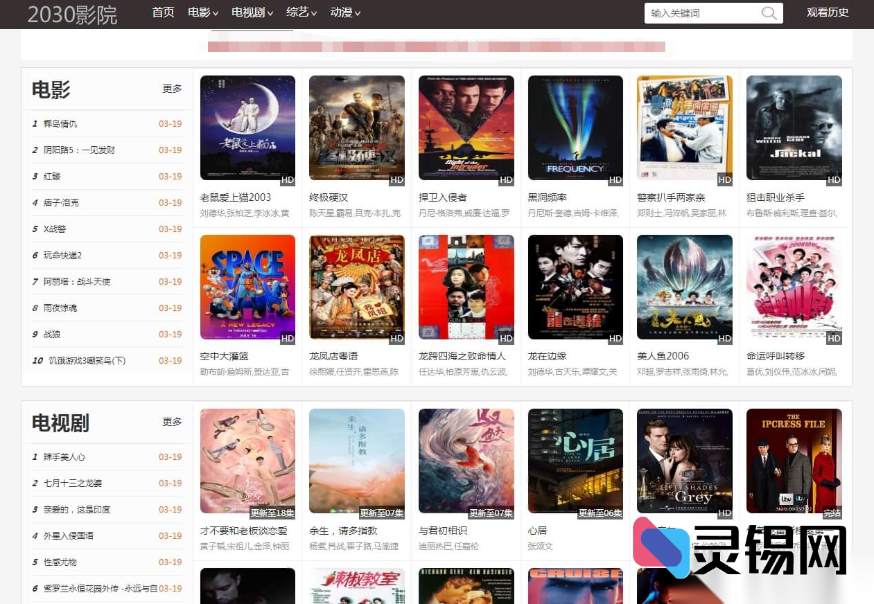 面向2030影院集群的苹果CMS10响应式手机影视整站程序-灵锡网