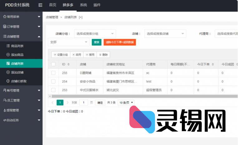 拼多多渠道泡粉源码交付：含PDD支付模块+稳定出码+实操指南-灵锡网