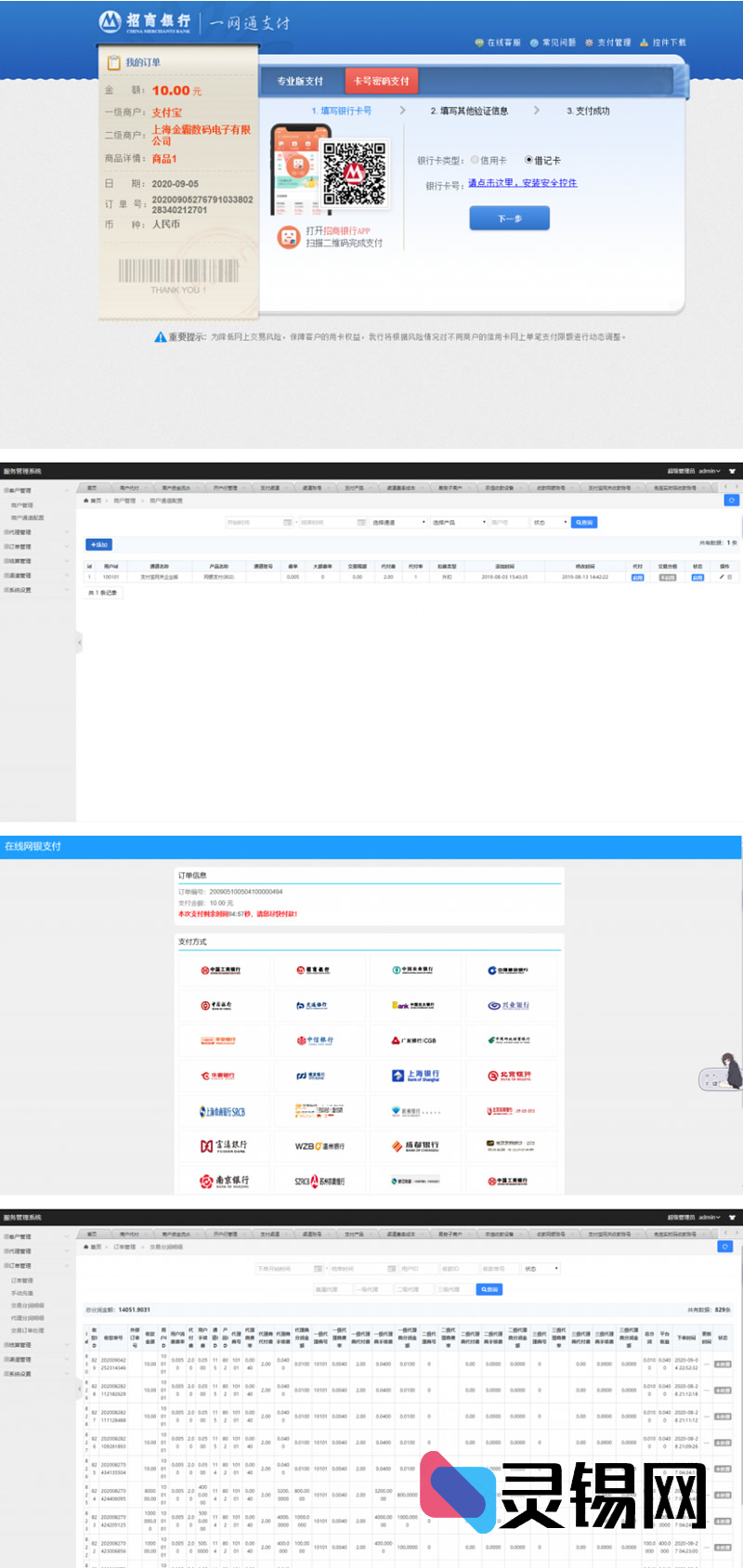 PC端支付宝网银监控套件：网关源码、支付接口与PHP图文教程一键打包-灵锡网