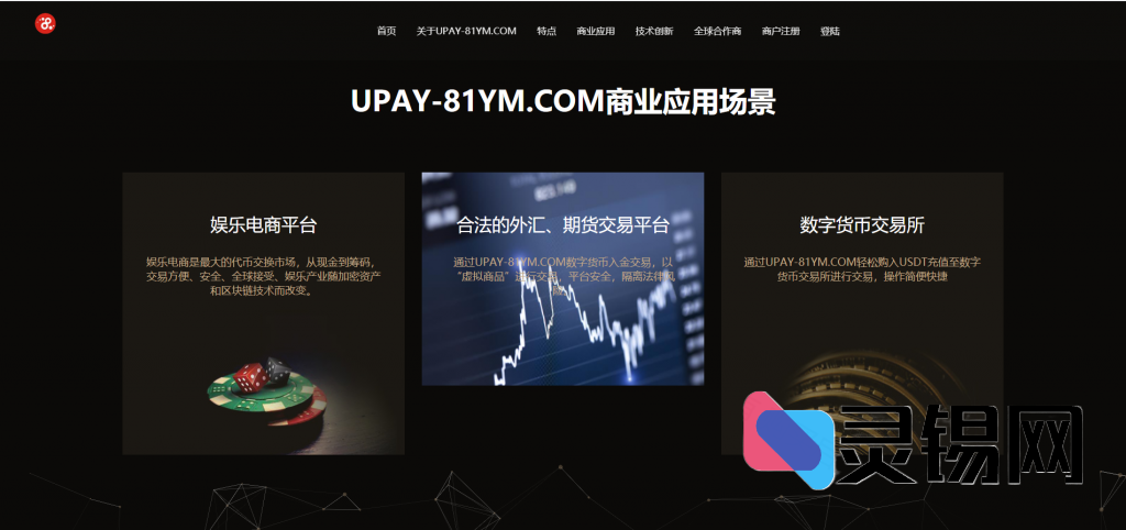 数字火币收单新选择——upay USDT网关：双协议兼容、代理体系、第三方接口全打通-灵锡网