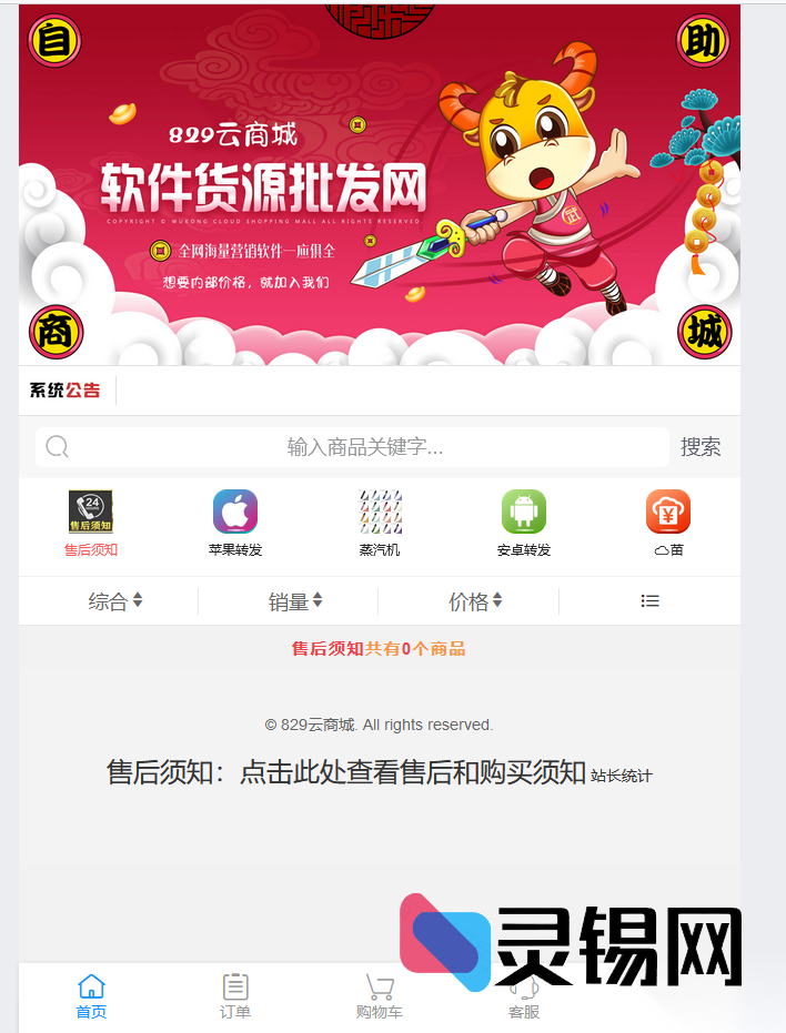 免授权·多模板·小储云商城同款——彩虹自助下单6.7.5全开源方案-灵锡网
