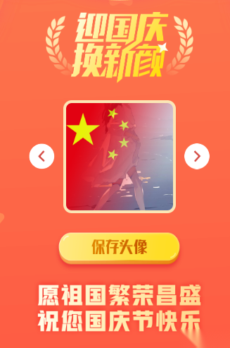 国庆氛围头像制作平台源码，一键即可上线-灵锡网