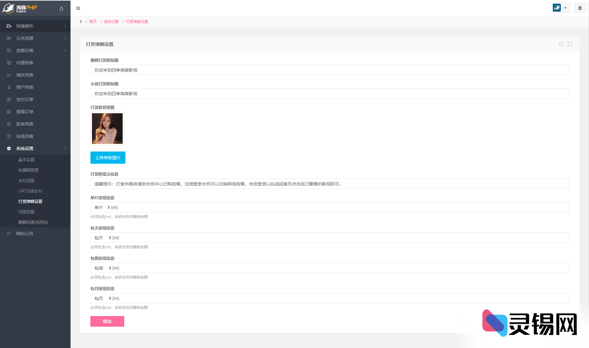【站长验证】2022最新版视频打赏系统源码全公开，附零基础上手指南-灵锡网