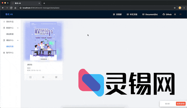 鲁班H5在线编辑器源码包分享-灵锡网