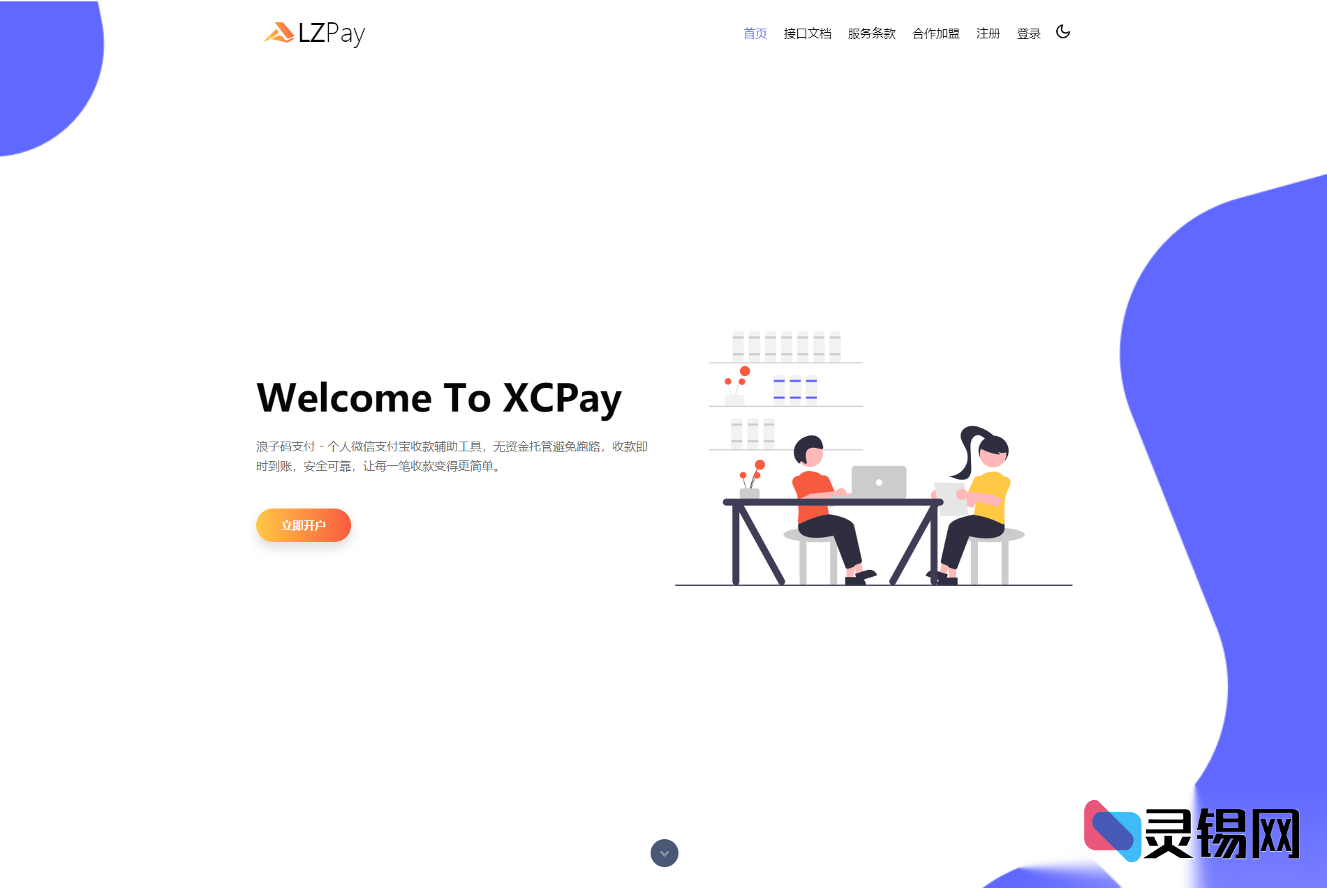 浪子Pay扫码秒到账支付系统源码包-灵锡网