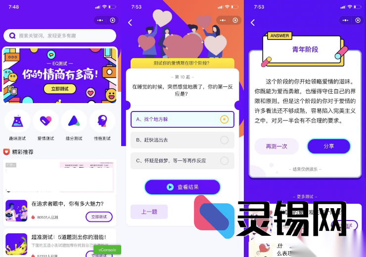 高颜值紫色界面答题小程序源代码，打包多款热门评测玩法-灵锡网