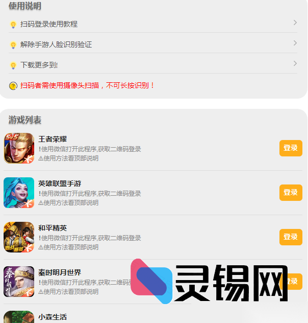 基于PHP的游戏扫码登录工具源代码包-灵锡网