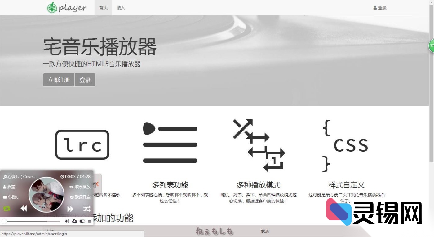 宅乐无限：ThinkPHP+HTML5打造在线音乐播放系统-灵锡网