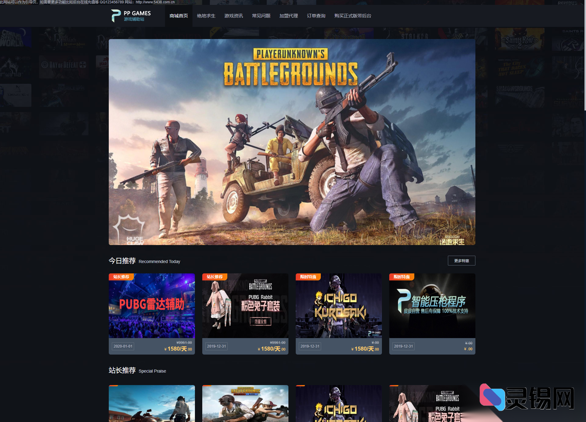 仅需180！互站同款辅助网源码打包转让-灵锡网