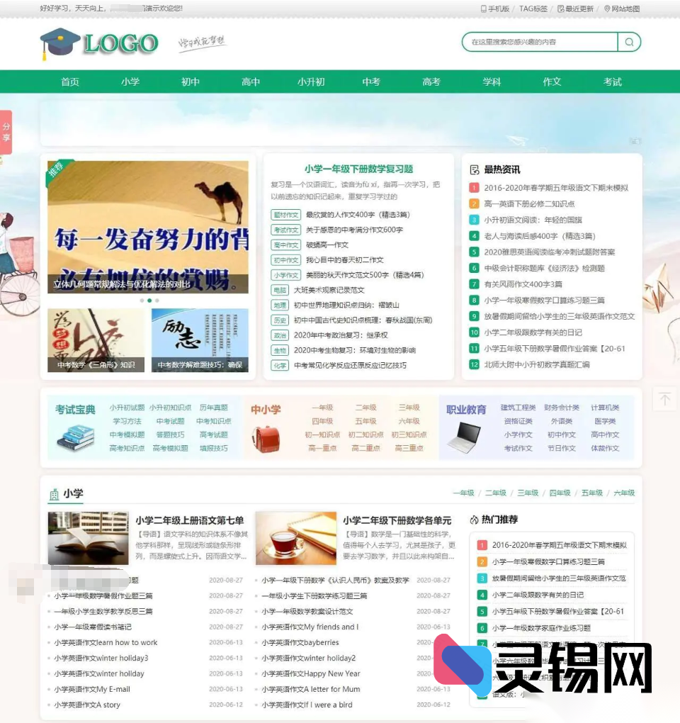 帝国CMS少儿教育模板：覆盖中小学生的笔记归档、习题闯关与招考动态源码-灵锡网