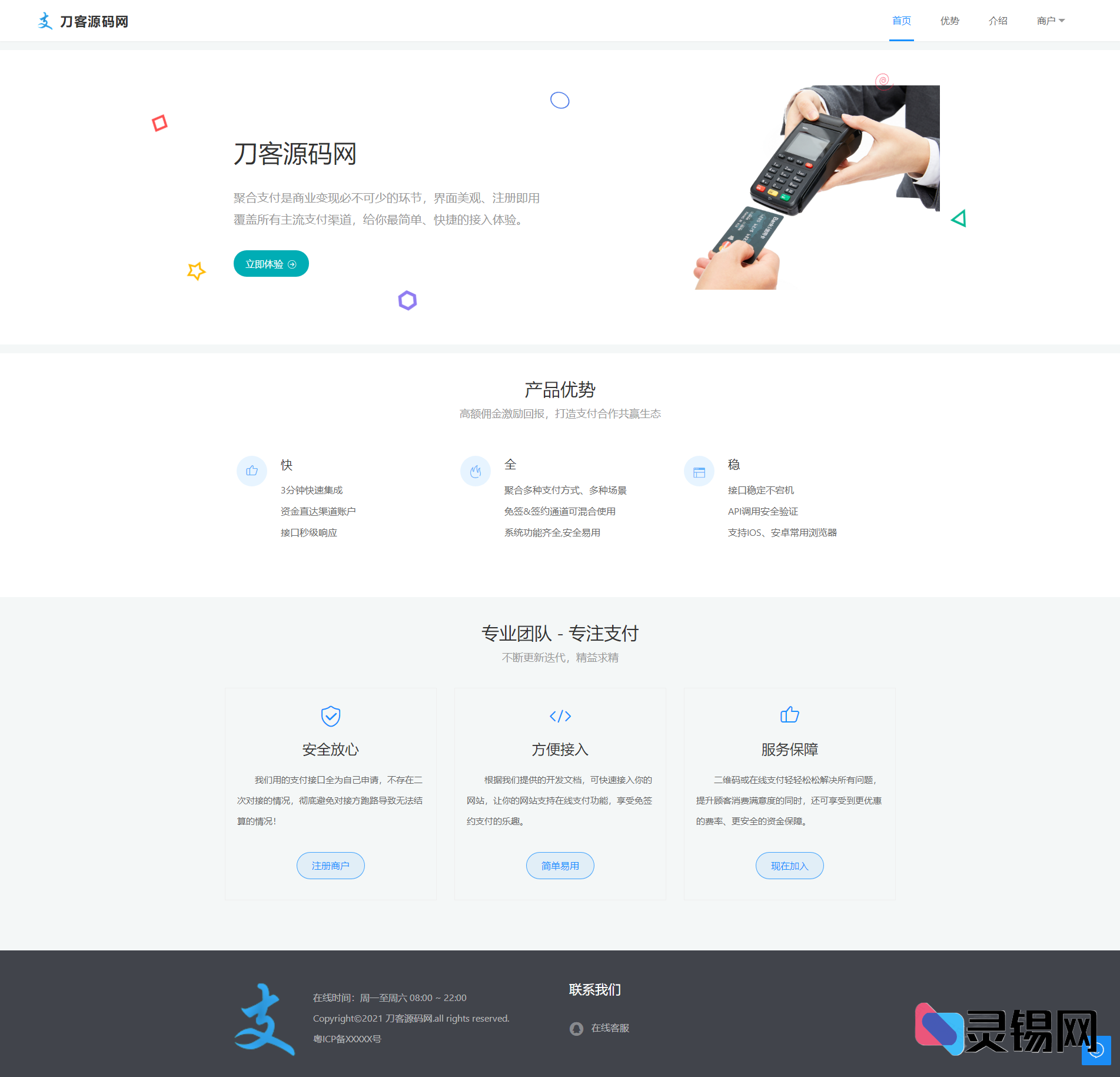 个人码也能收钱！多店铺免签聚合支付系统，微信/支付宝/QQ全打通，电脑手机同步提醒-灵锡网